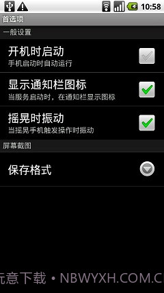 摇晃工具箱截图3