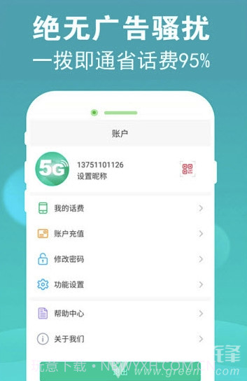 5G电话(5G电话通话app)V2.1.6 截图1 5G电话(5G电话通话app)V2.1.6 截图1
