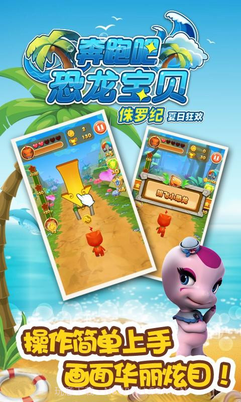 奔跑吧恐龙宝贝—侏罗纪截图2 奔跑吧恐龙宝贝—侏罗纪截图2