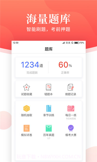一消刷题宝截图3 一消刷题宝截图3