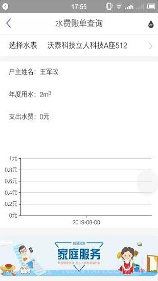 云之慧截图3 云之慧截图3