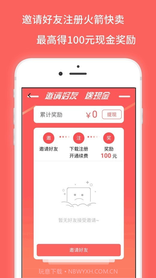 火箭快卖掌柜官网版截图3