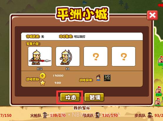 村长打天下游戏截图2