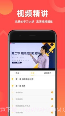 消防师练题狗截图2 消防师练题狗截图2