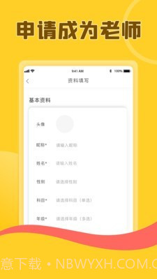 熊猫淘学教师版截图2