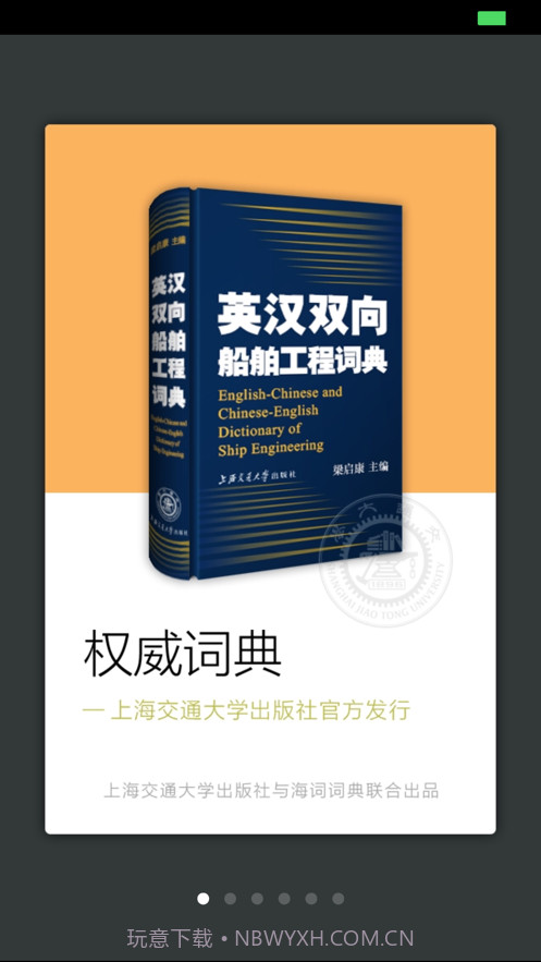 船舶英语词典截图1 船舶英语词典截图1