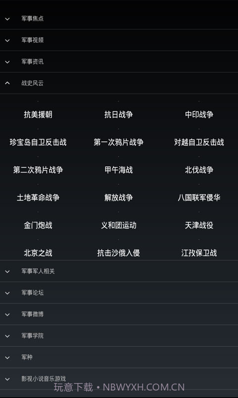 军事网址大全截图2