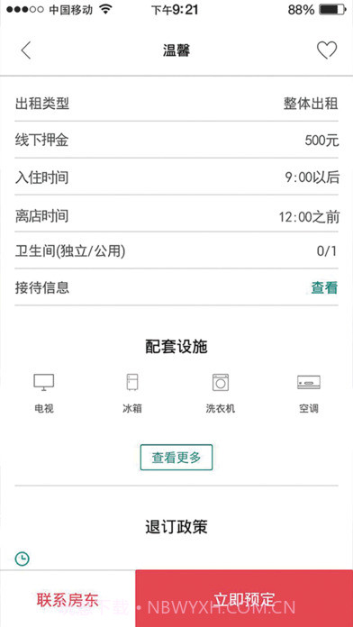 易酷app截图2 易酷app截图2