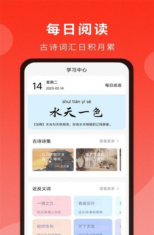 耕耘通用词典截图2