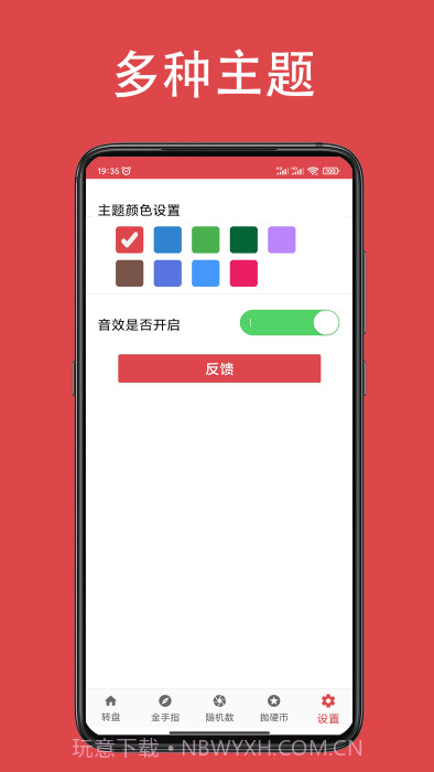 瞄瞄小转盘大决定截图4 瞄瞄小转盘大决定截图4
