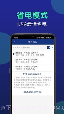 手机闪充大师截图4