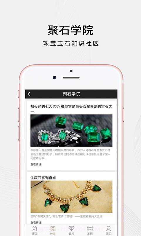 品玉珠宝(品玉珠宝欧阳倩)V1.3.1 安卓手机版截图4