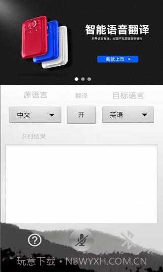 智慧语音助手截图2 智慧语音助手截图2
