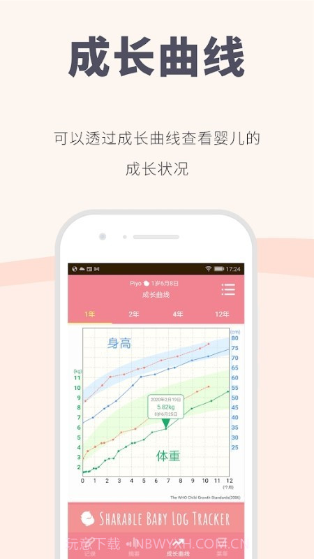 Piyo日志截图1 Piyo日志截图1