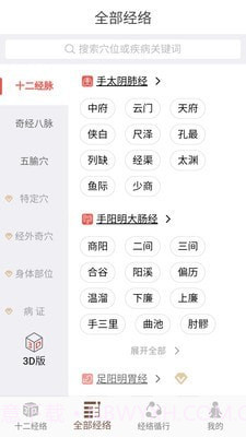 3D BODY(经络穴位3D)截图4