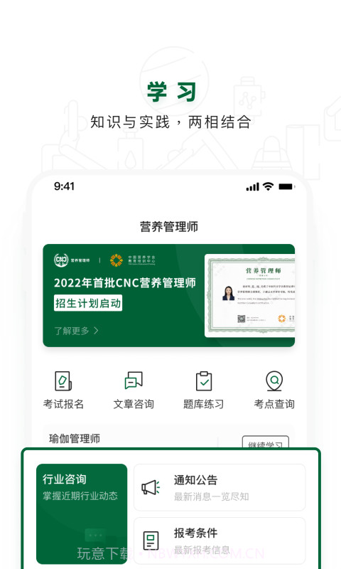 营养管理师截图3 营养管理师截图3