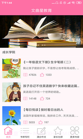 文曲星教育截图3 文曲星教育截图3