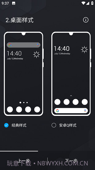 Olauncher极简启动器(极简启动器助手)V1.6 安卓免费版截图2