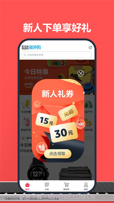 亚马逊购物(亚马逊购物攻略)V18.22.1.601 安卓截图2