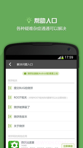 免root烧饼游戏修改器5.0 V3.1 截图1 免root烧饼游戏修改器5.0 V3.1 截图1