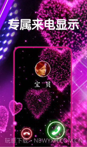 焕彩来电秀(焕彩来电秀来电铃声设置)安卓手机版截图3