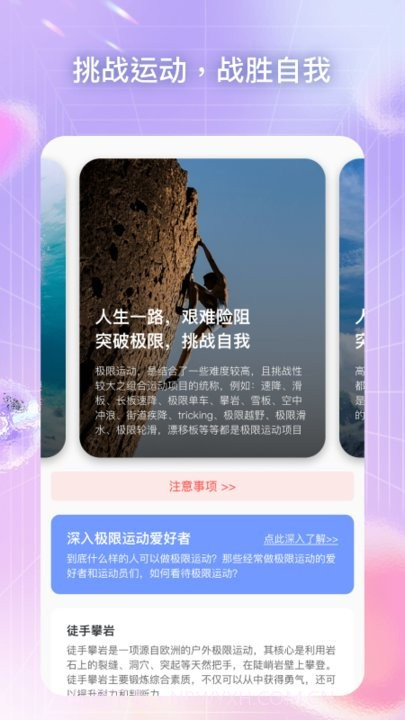 心悦运动截图2