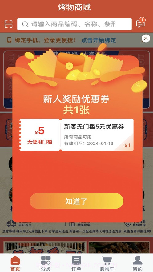 烤物截图2 烤物截图2