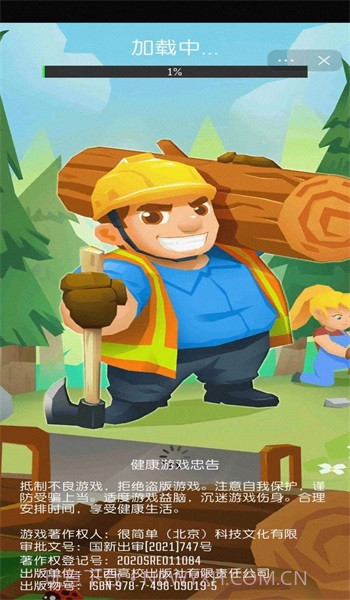 光明城市伐木截图5 光明城市伐木截图5