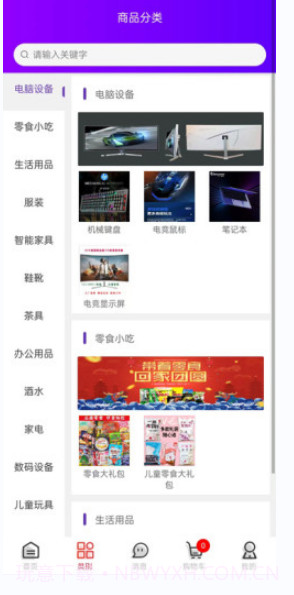 新丝链商城截图1