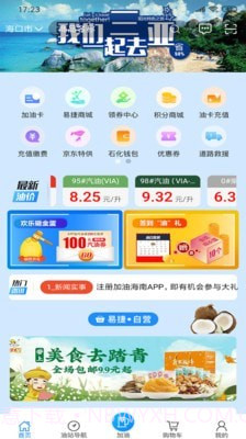 加油海南app截图2