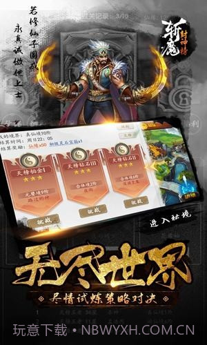 斩魔封神榜截图3 斩魔封神榜截图3