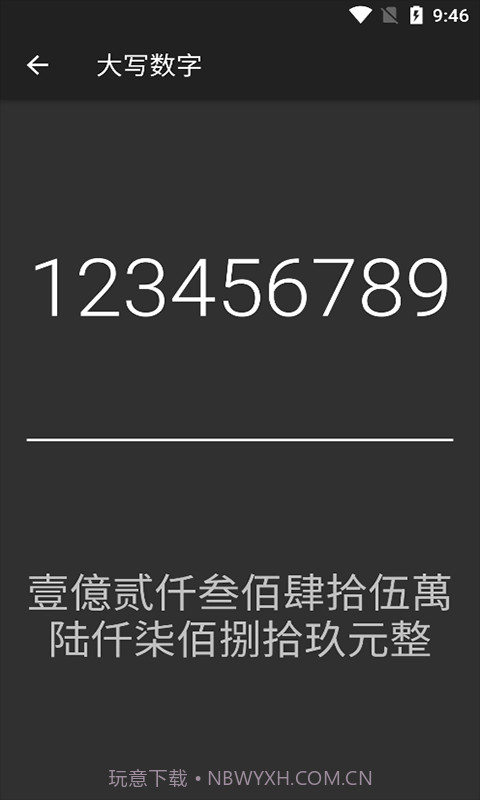 乐汇运算器截图3