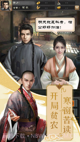 官道奇才截图3 官道奇才截图3