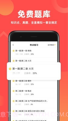 消防师练题狗截图4 消防师练题狗截图4