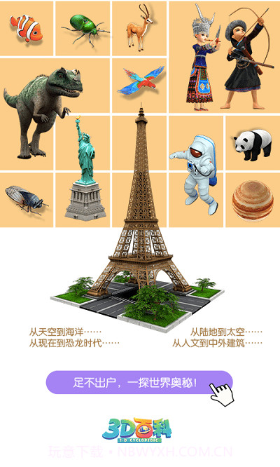 3D百科(3d百科全书)V1.2.2 安卓中文版截图3 3D百科(3d百科全书)V1.2.2 安卓中文版截图3