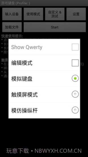 安卓虚拟pc悬浮键盘截图1 安卓虚拟pc悬浮键盘截图1