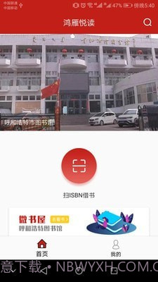 鸿雁悦读截图1 鸿雁悦读截图1