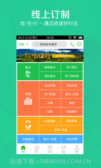 随心游截图4 随心游截图4