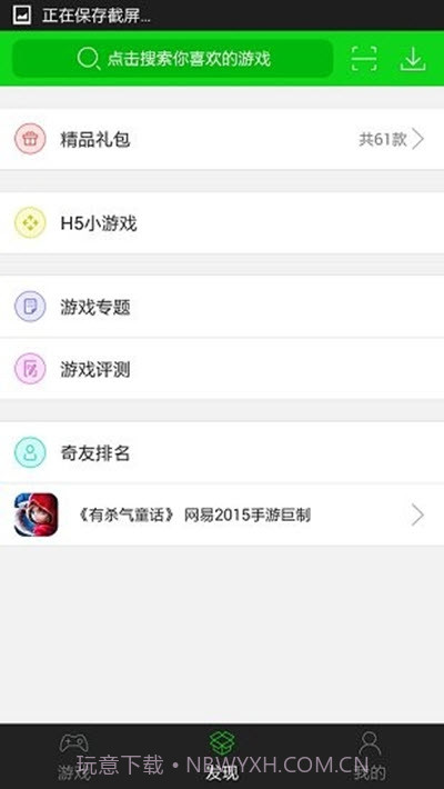 3677游戏盒子截图3