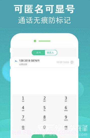 5G电话(5G电话通话app)V2.1.6 截图3 5G电话(5G电话通话app)V2.1.6 截图3