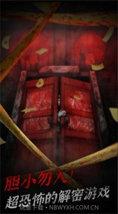 冥宅谜案游戏截图3