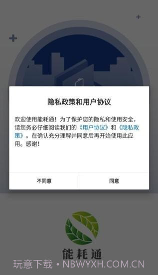能耗通截图1 能耗通截图1