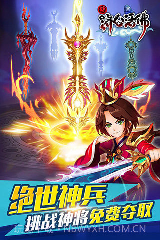 活佛济公免费版截图3 活佛济公免费版截图3