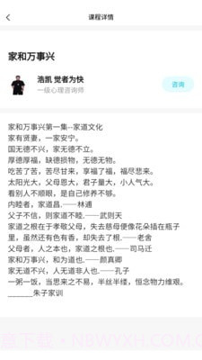 东方心理学截图3