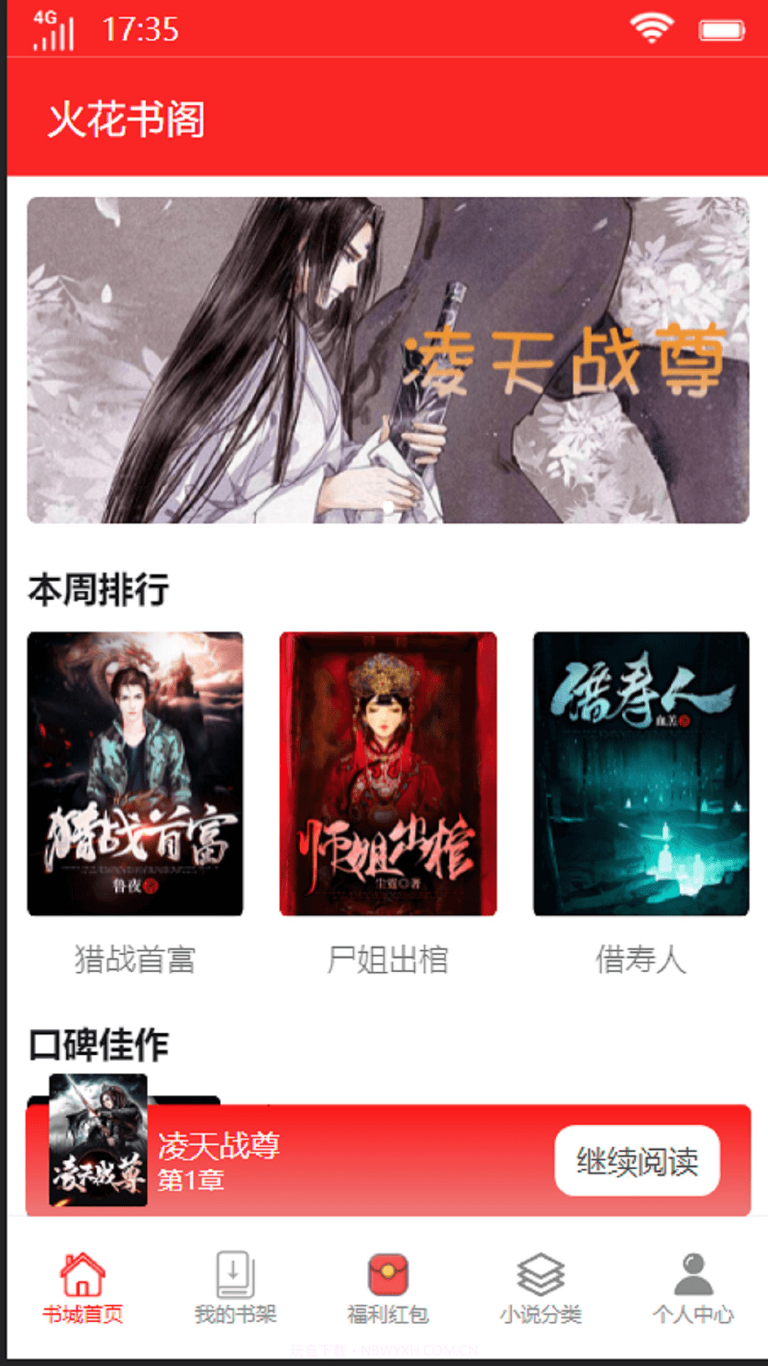 火花书阁app截图3