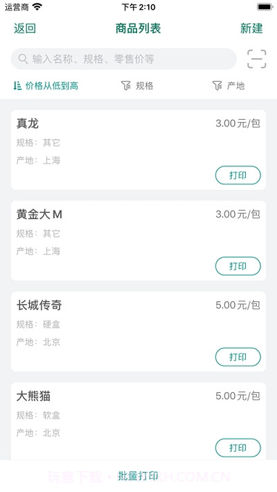 烟草价签管理截图3