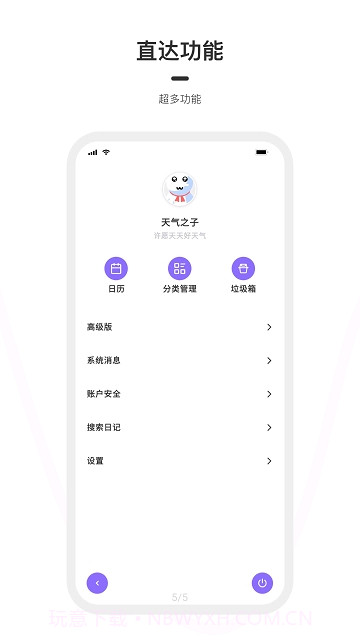 天气之子日记截图4