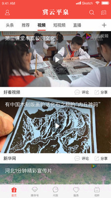 冀云平泉app截图1 冀云平泉app截图1