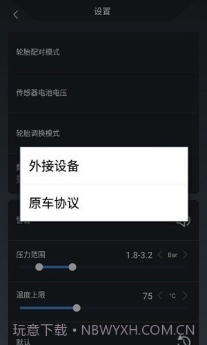 兜风胎压监测截图2