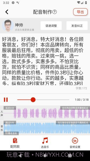 超级配音截图4